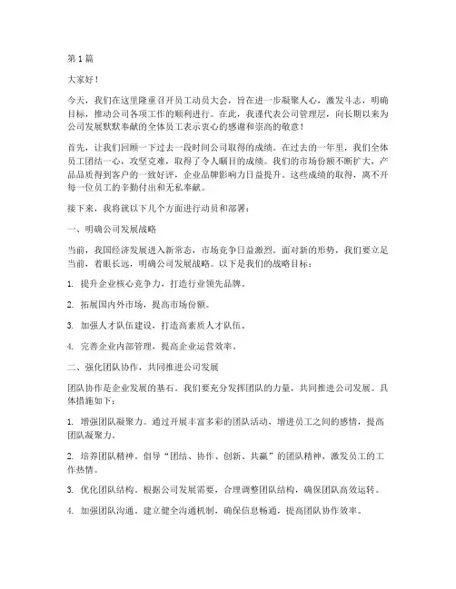 员工的动员会发言稿(3篇)