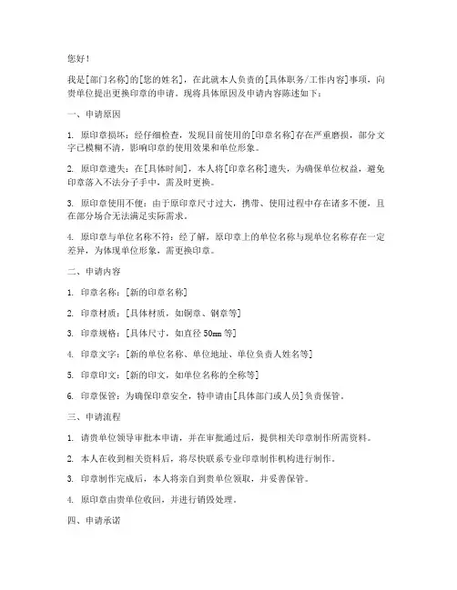 《更换印章申请书》