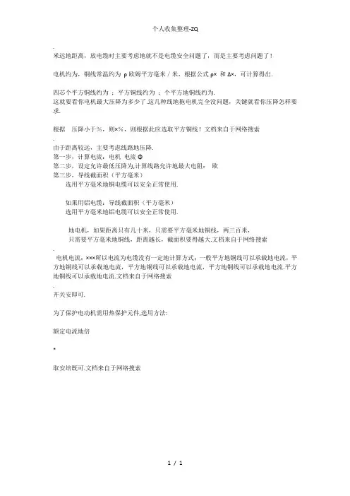 电缆截面积和压降的计算