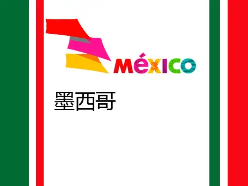 客源国概况——墨西哥