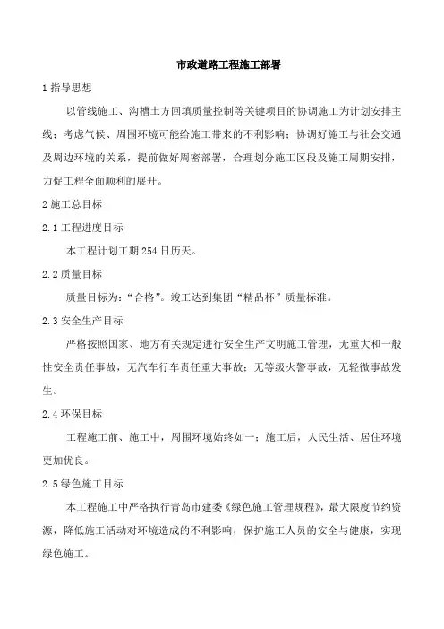 市政道路工程施工部署