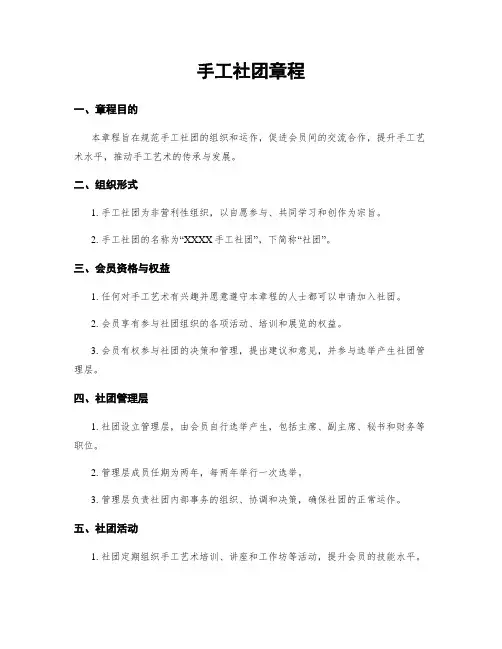 手工社团章程