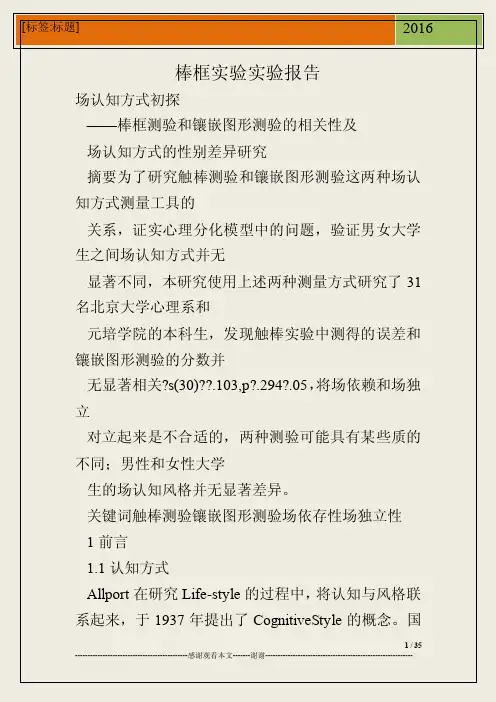 棒框实验实验报告