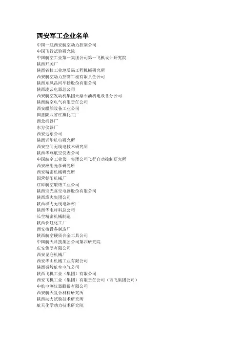 西安军工企业名单