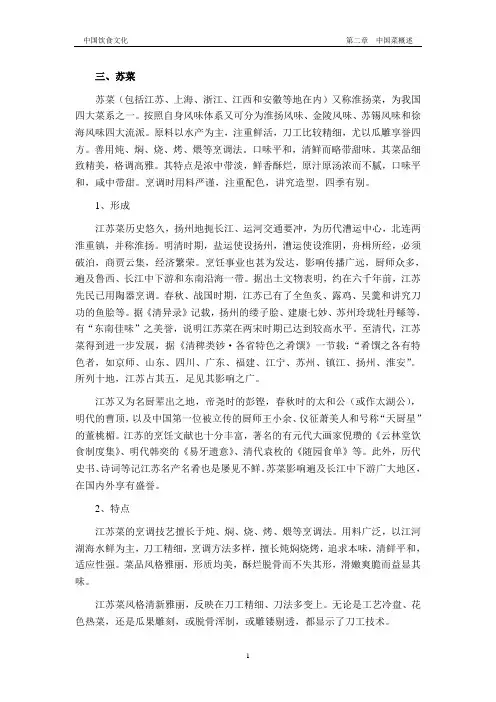中国饮食文化2