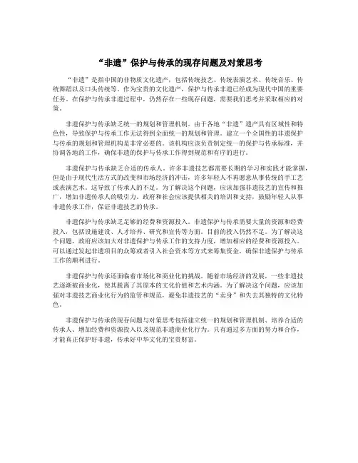 “非遗”保护与传承的现存问题及对策思考