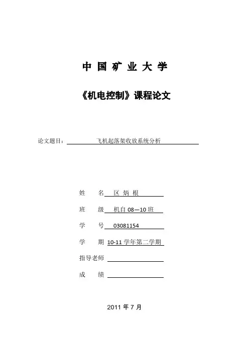 飞机起落架收放系统分析