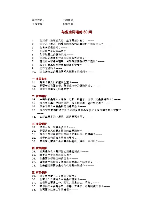 设计师与业主沟通60问