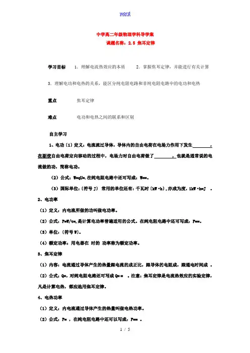 高中物理 第二章第五节 焦耳定律教案 新人教版选修3-1