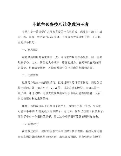 斗地主必备技巧让你成为王者
