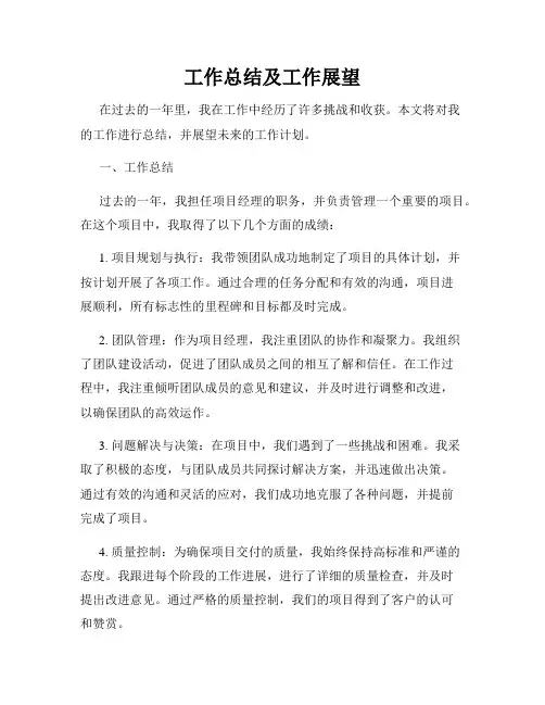 工作总结及工作展望