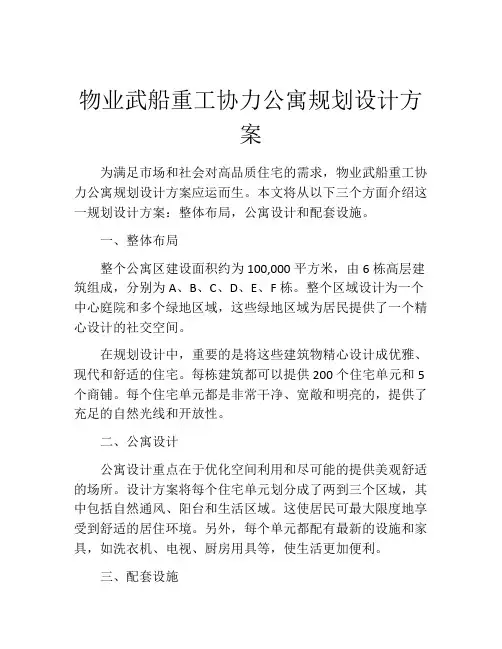 物业武船重工协力公寓规划设计方案