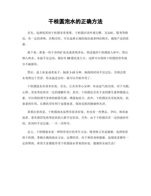 干桂圆泡水的正确方法
