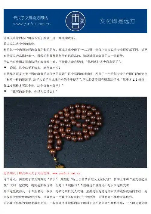 海南黄花梨手串价格？珠子大小论价格
