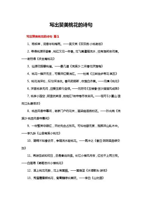 写出赞美桃花的诗句