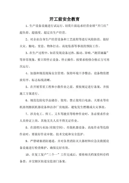 开工前安全教育