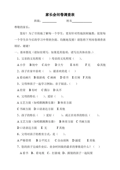 一年级家长会意见反馈表