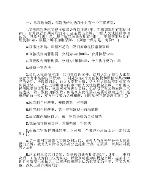 司法考试辅导用书配套测试题解114