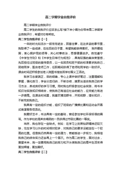 高二学期学业自我评价