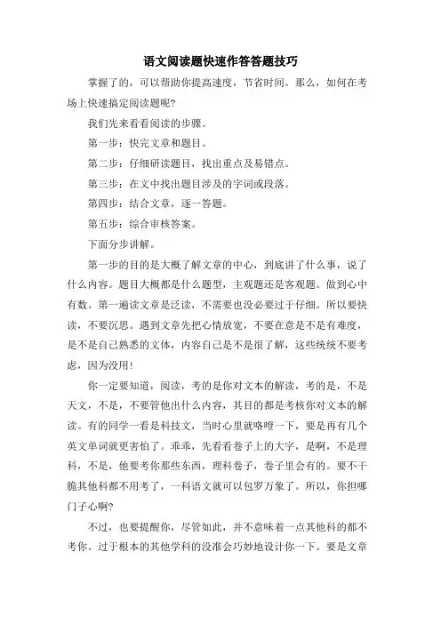 语文阅读题快速作答答题技巧