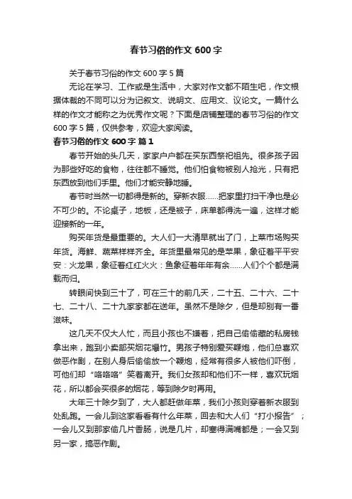 春节习俗的作文600字