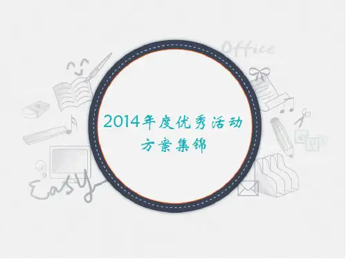 优秀活动集锦