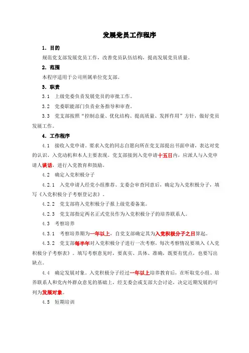 发展党员流程