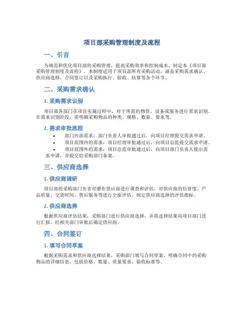 项目部采购管理制度及流程