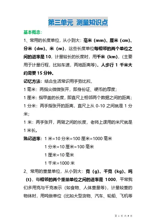 【精品】人教版小学数学三年级上册第三单元知识点精准总结及练习