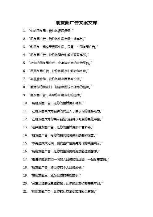 朋友圈广告文案文库