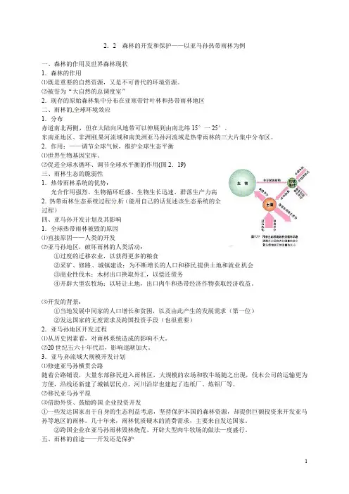 高中地理 2.2森林的开发和保护教案 新人教版必修3