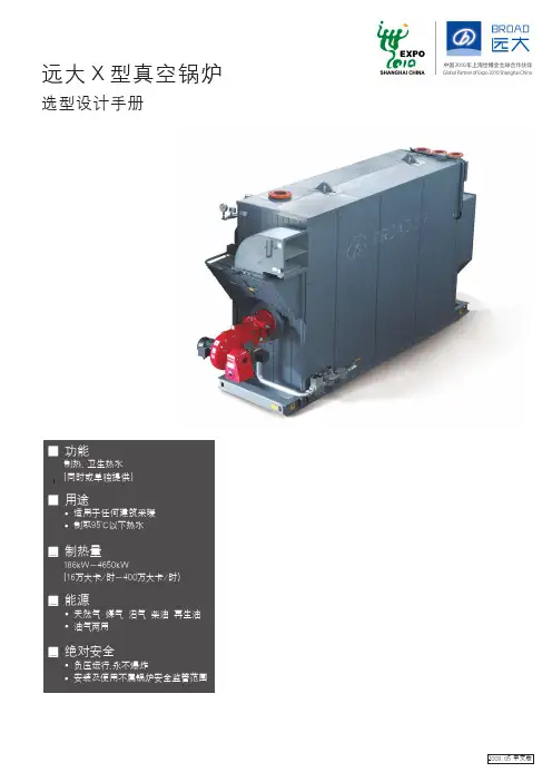 远大常规真空炉选型设计手册