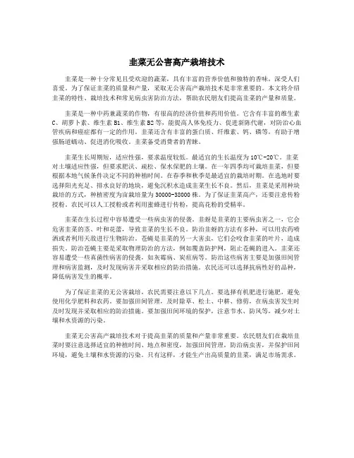 韭菜无公害高产栽培技术
