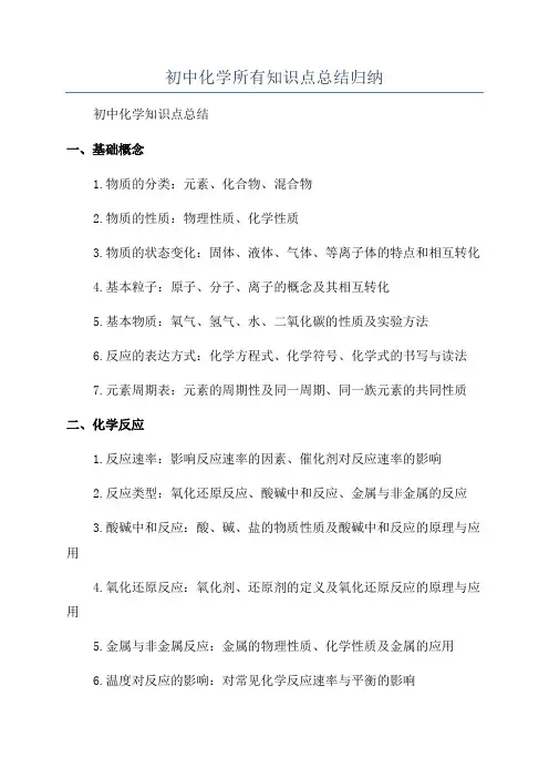 初中化学所有知识点总结归纳