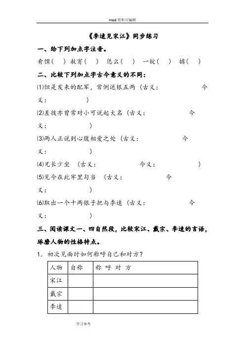 语文北师大九年级上册《李逵见宋江》同步练习1