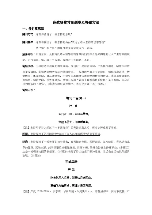 古诗鉴赏常见题型及答题方法(新)