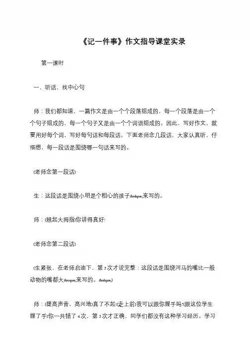 《记一件事》作文指导课堂实录