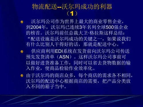 配送中心概述