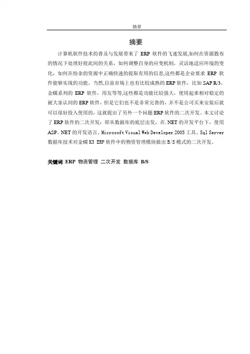 本科毕业设计-ERP软件的二次开发
