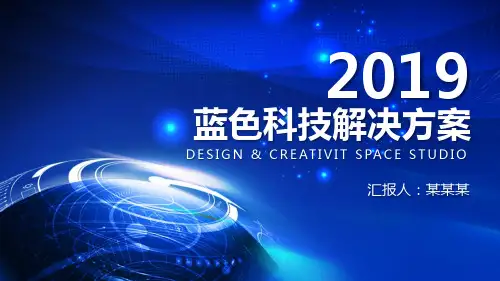 数字化森林防火应急指挥管理系统解决方案ppt
