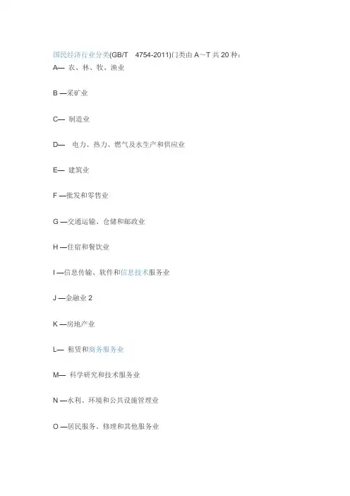 国民经济行业分类