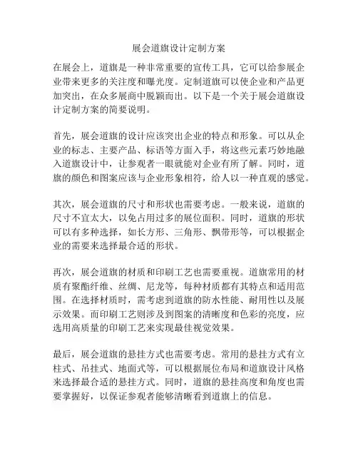 展会道旗设计定制方案