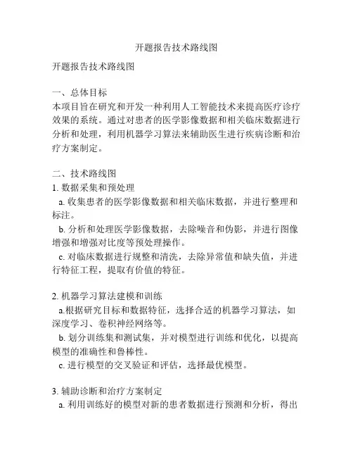 开题报告技术路线图