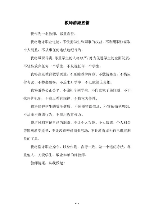 教师清廉宣誓