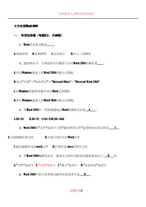 Word2010期末考试题