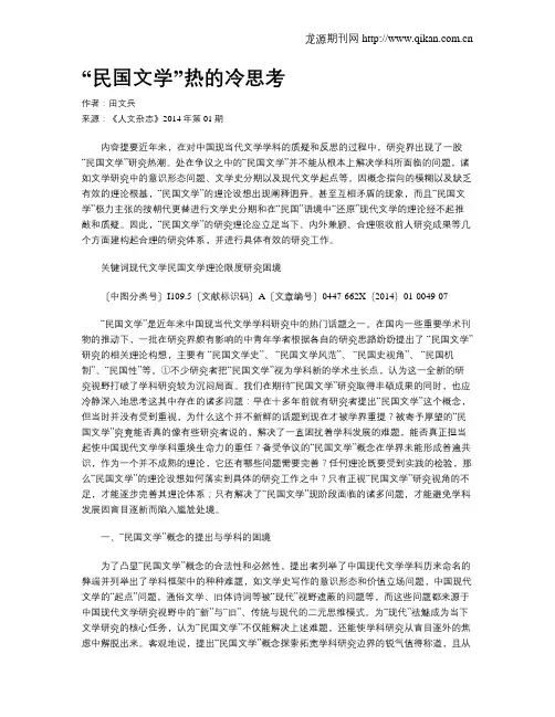 “民国文学”热的冷思考