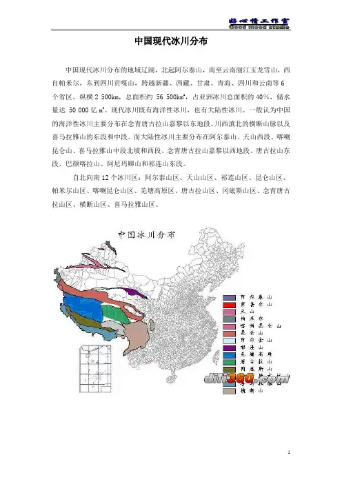 中国现代冰川分布