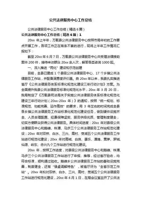 公共法律服务中心工作总结