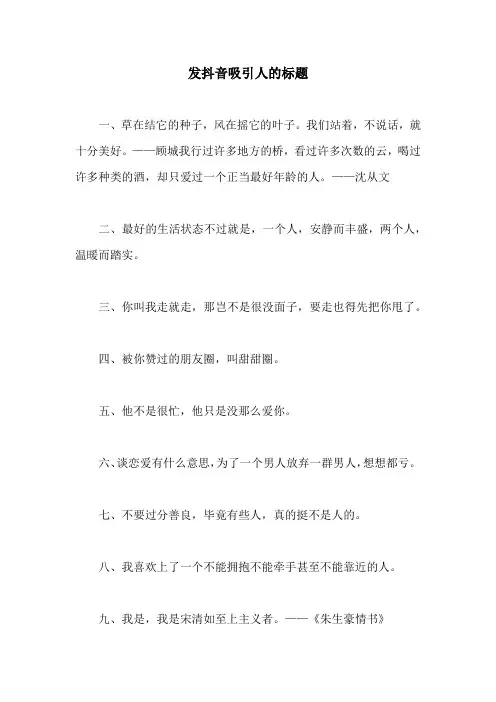 发抖音吸引人的标题