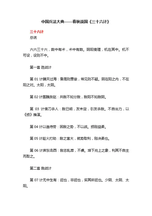 中国兵法大典——春秋战国《三十六计》